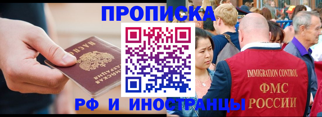 временная регистрация купить в Скопине