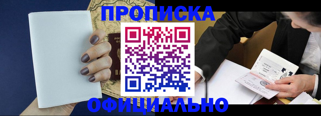 временная регистрация законно в Скопине
