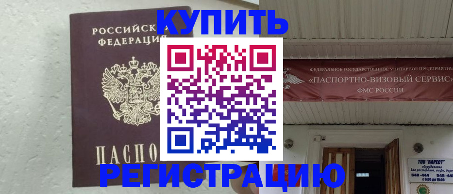 временная регистрация гарантия в Скопине